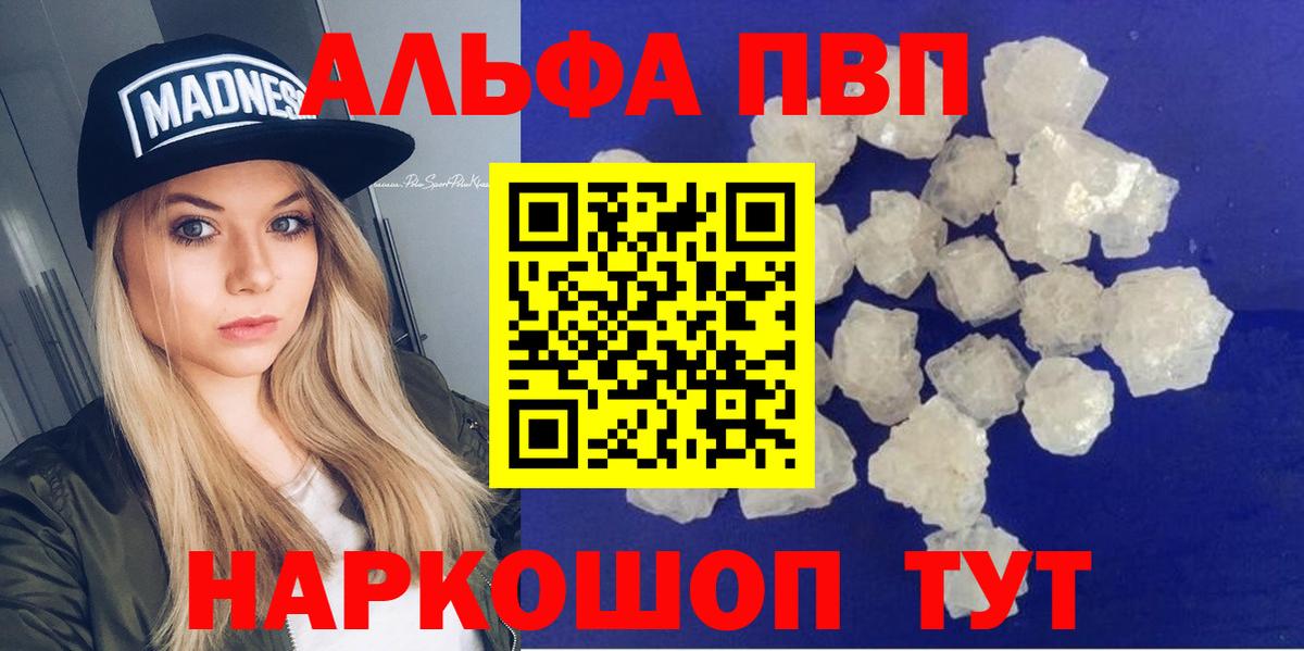 Заводоуковск  Alpha PVP мука  Вход с VPN  A PVP Crystall  A PVP крисы CK 