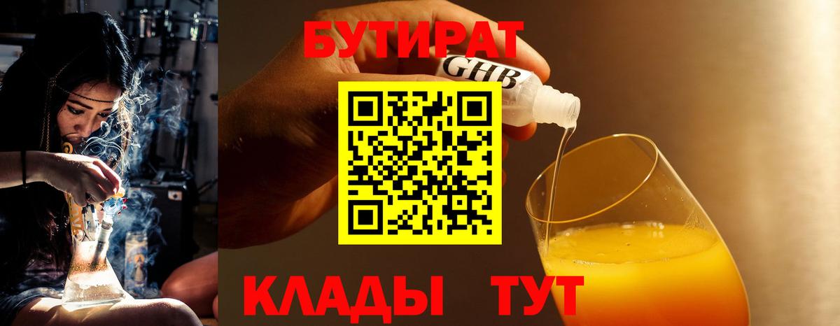 Бутират вода Заводоуковск