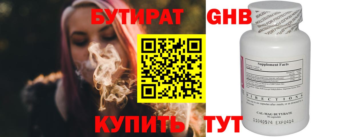 Заводоуковск  БУТИРАТ вода  Вход с VPN 