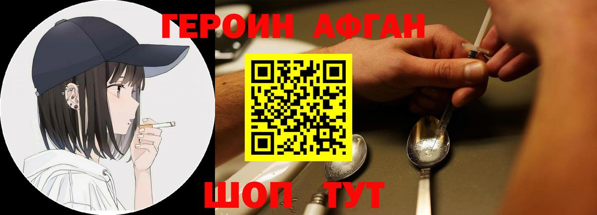 ГЕРОИН Heroin  Вход с VPN  Заводоуковск 