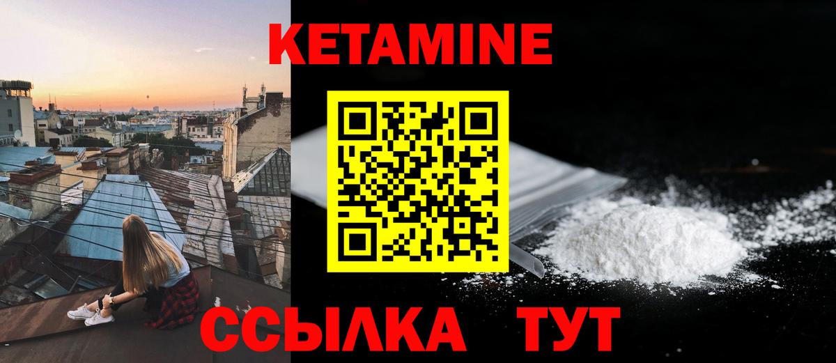 Заводоуковск  КЕТАМИН VHQ  Вход с VPN 