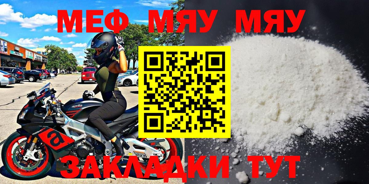 МЕФ  Меф  Заводоуковск  Вход с VPN  Мефедрон мука  Мефедрон кристаллы 