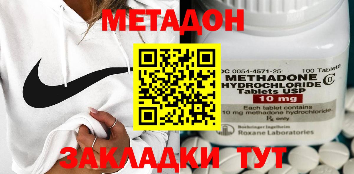 Метадон methadone Заводоуковск