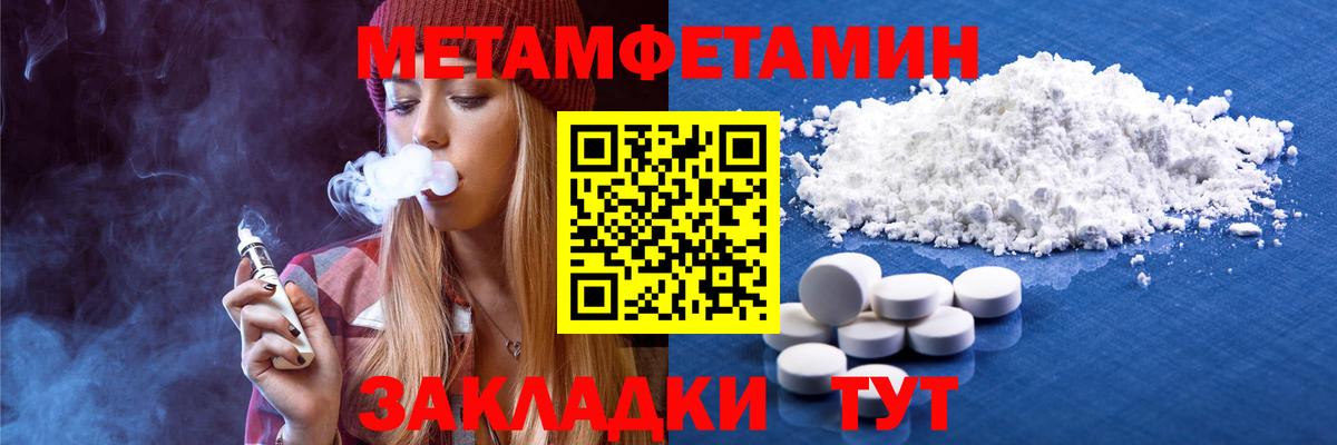 МЕТАМФЕТАМИН Methamphetamine  Вход с VPN  Заводоуковск 